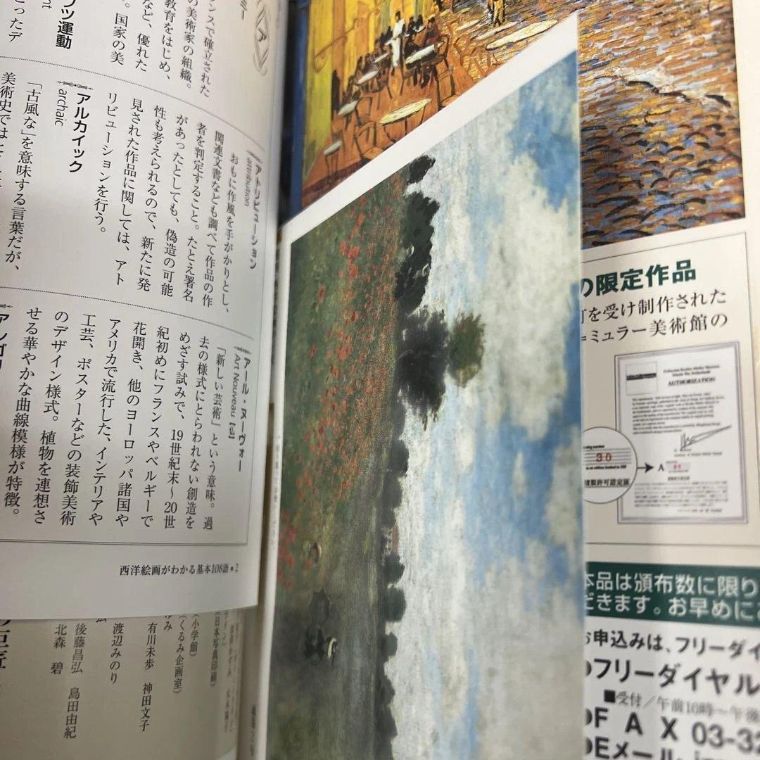 西洋絵画の巨匠 全巻50冊セット 週間 小学館 13冊 ピカソ マティス