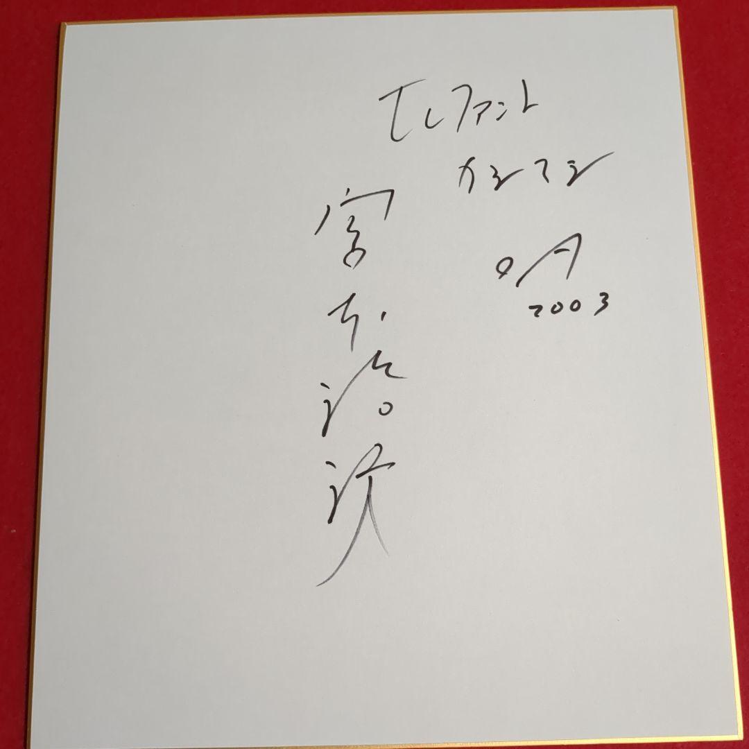 貴重！！エレファントカシマシ直筆サイン色紙 エレファントカシマシ