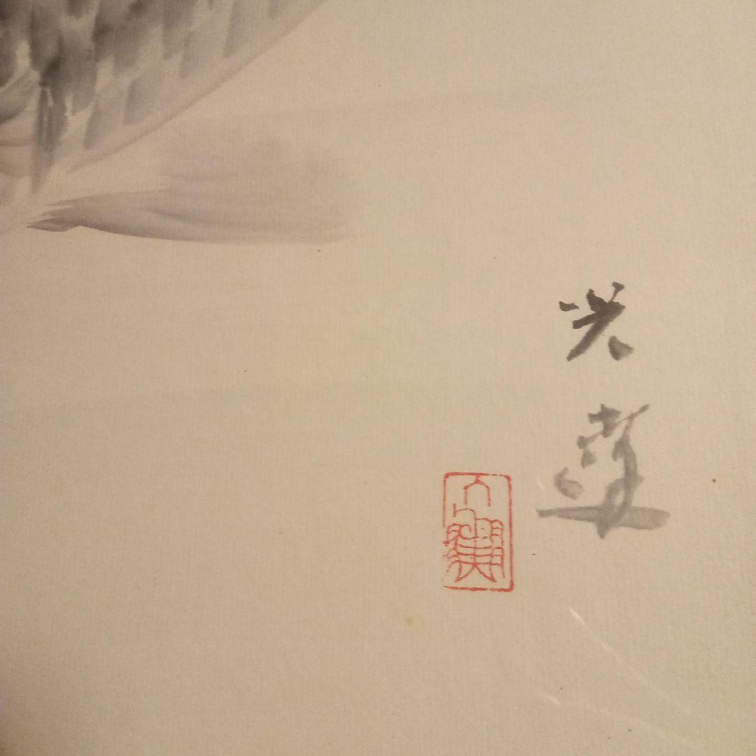 【真作】 名品 ( 鯉の光達 ) 森田光達 ( 遊鯉 ・ 箱付属 )