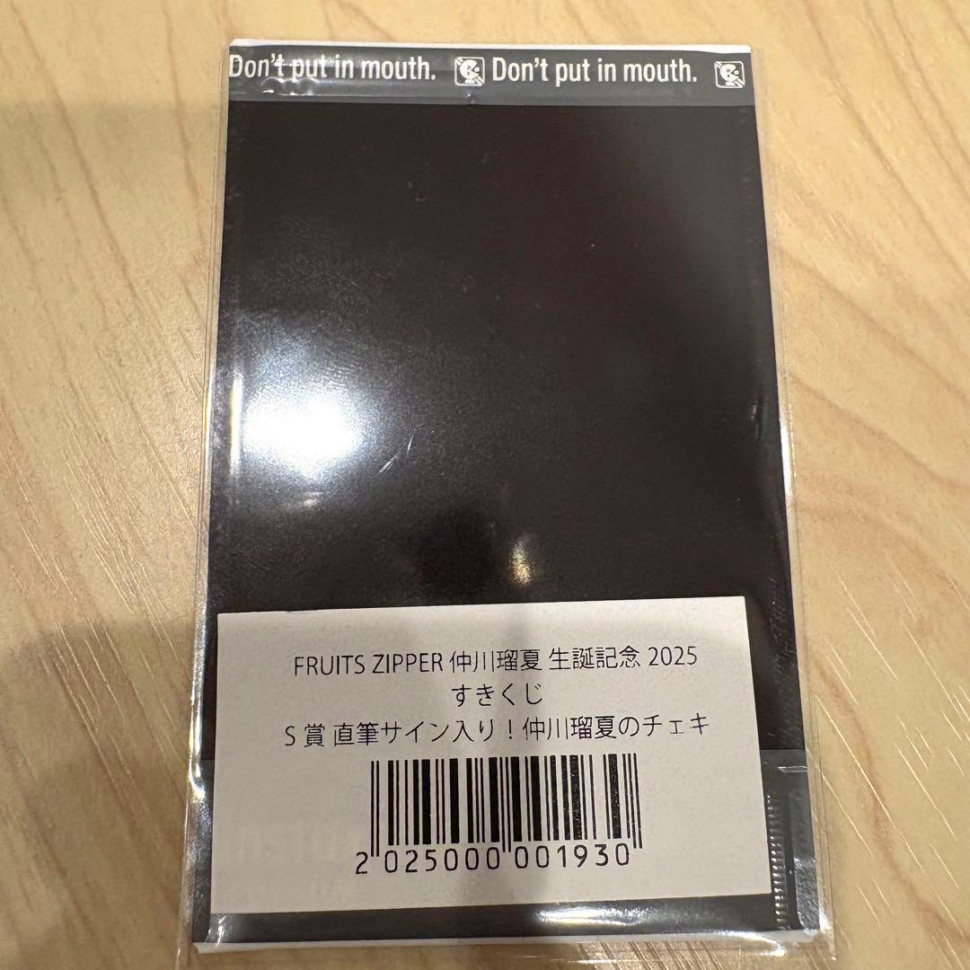 FRUITS ZIPPER仲川瑠夏生誕記念2025すきくじS賞 チェキ