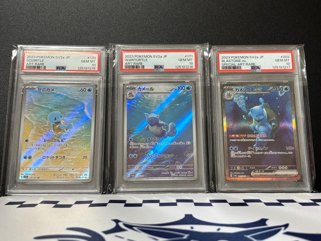 PSA10 連番 ゼニガメAR カメールAR カメックスex SAR ☆PSA10 連番