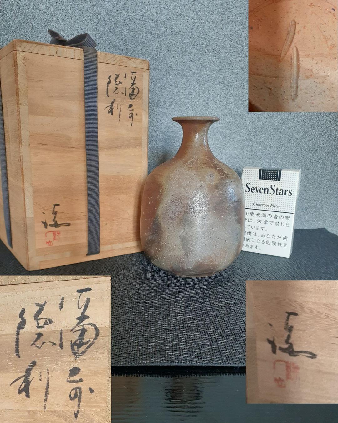 陶兵衛紅葉細水指淡々斎箱書030