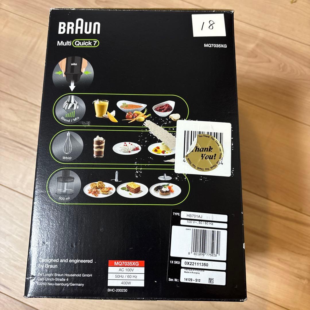BRAUN ハンドブレンダー