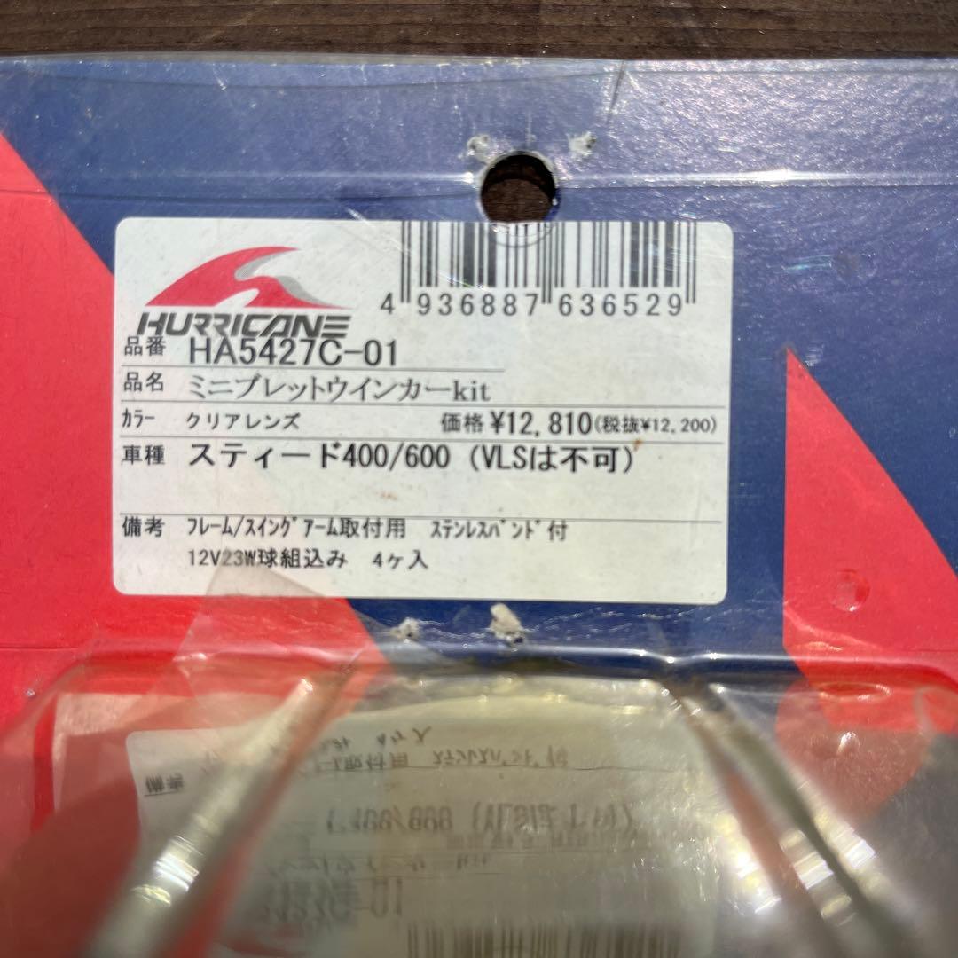 スティードハリケーン製ウインカー当時物