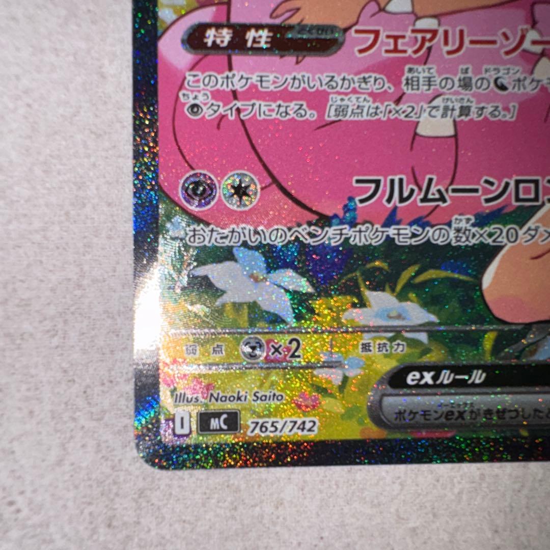 ポケモンカード　スタートデッキ100 リーリエのピッピex sar