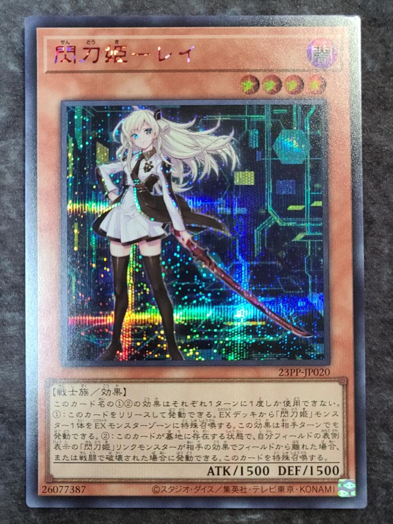 遊戯王 閃刀姫 レイ 赤シク プレミアムパック2023