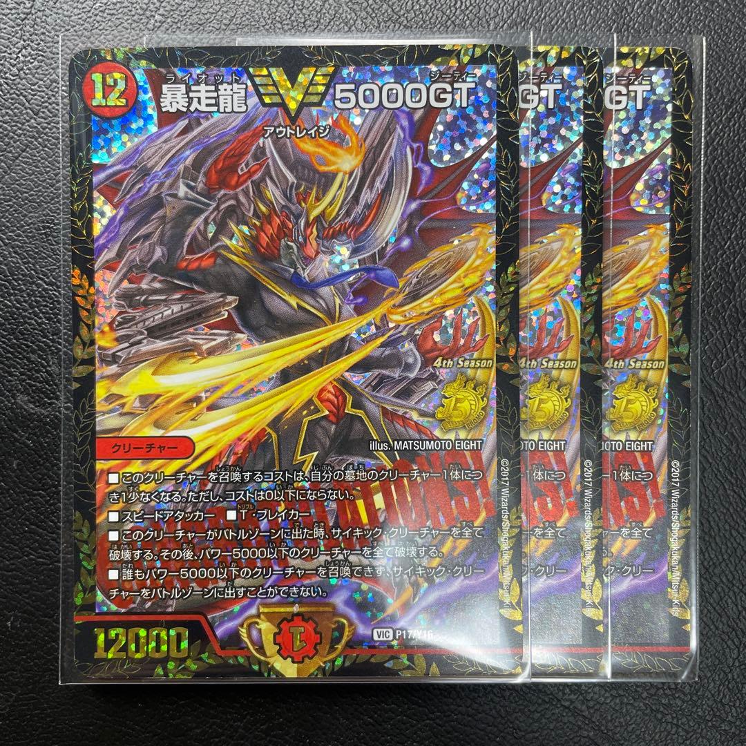 暴走龍5000GT プロモ デュエルマスターズ
