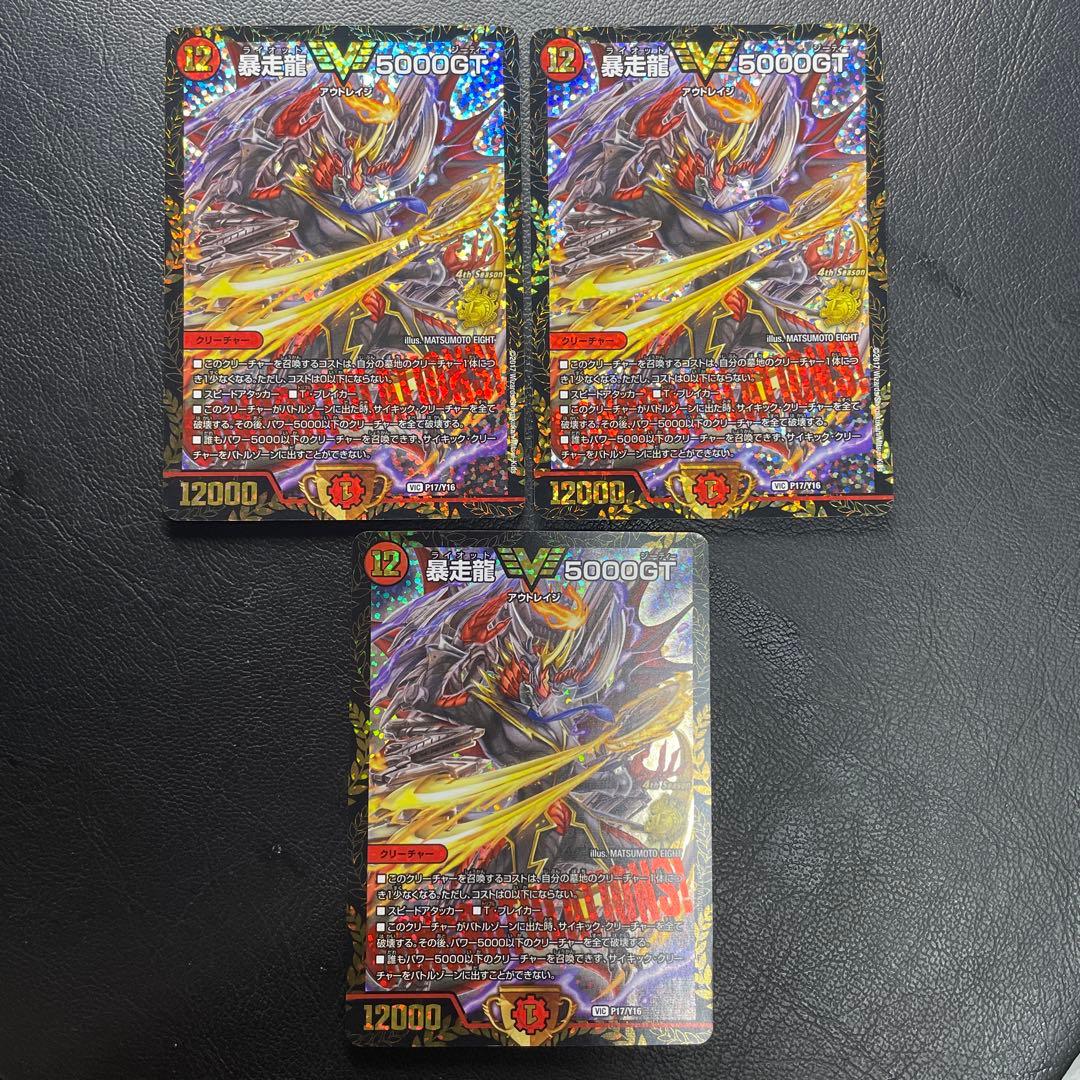 暴走龍5000GT プロモ デュエルマスターズ