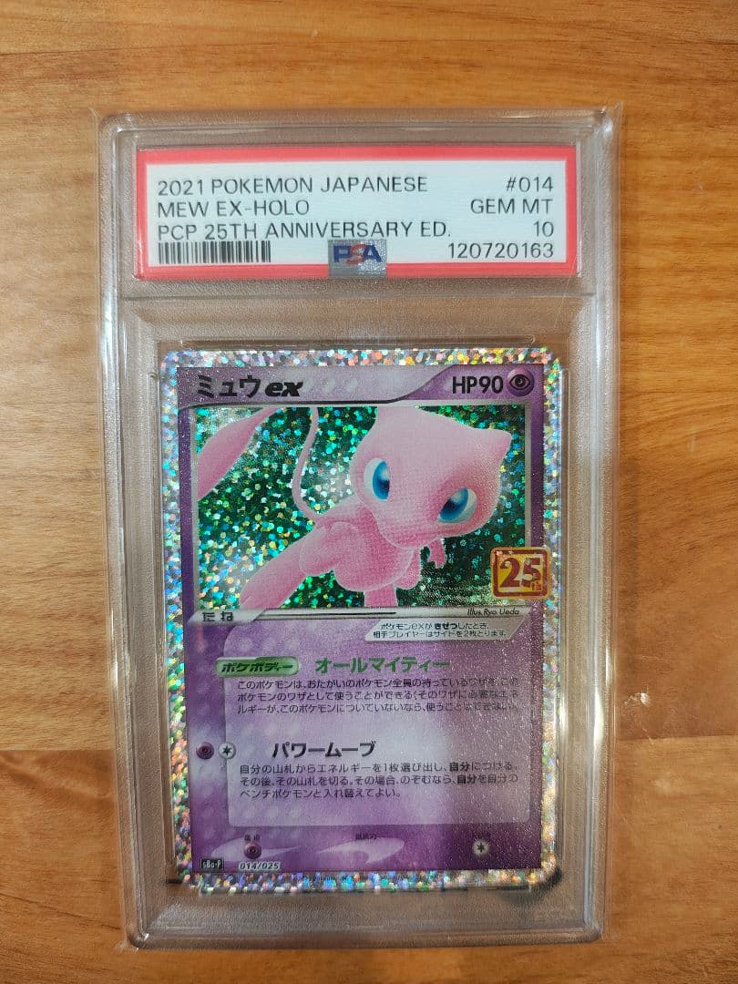 ミュウex プロモカードパック 25th ANNIVERSARY - メルカリ