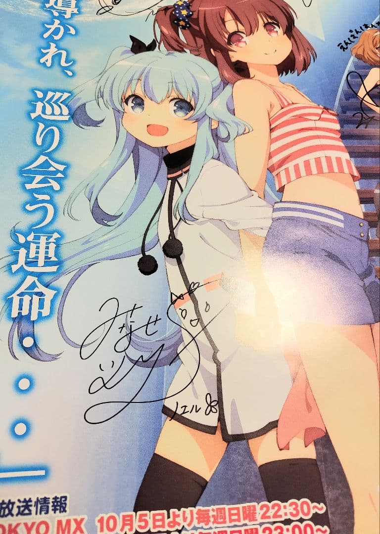 天体のメソッド 直筆サイン入りポスター 夏川椎菜 水瀬いのり 小松未可子