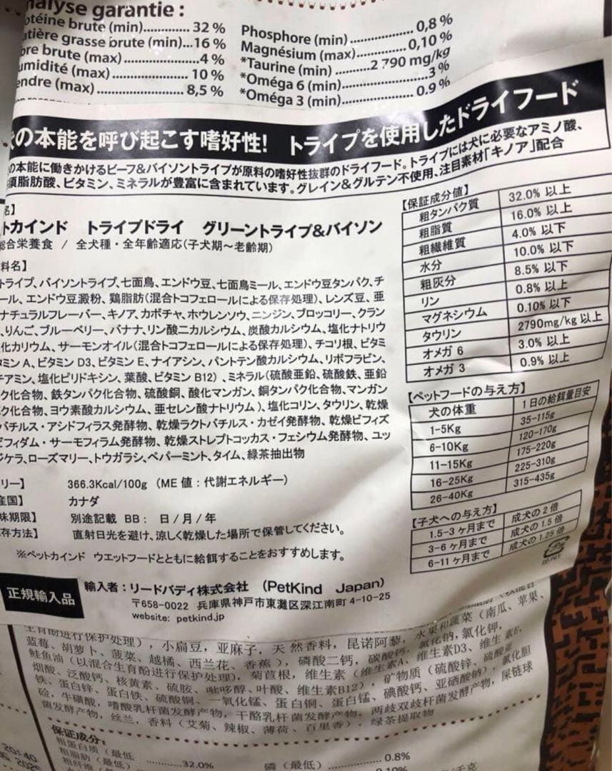 最安値！PetKind グリーントライプ＆バイソン 11.36kg