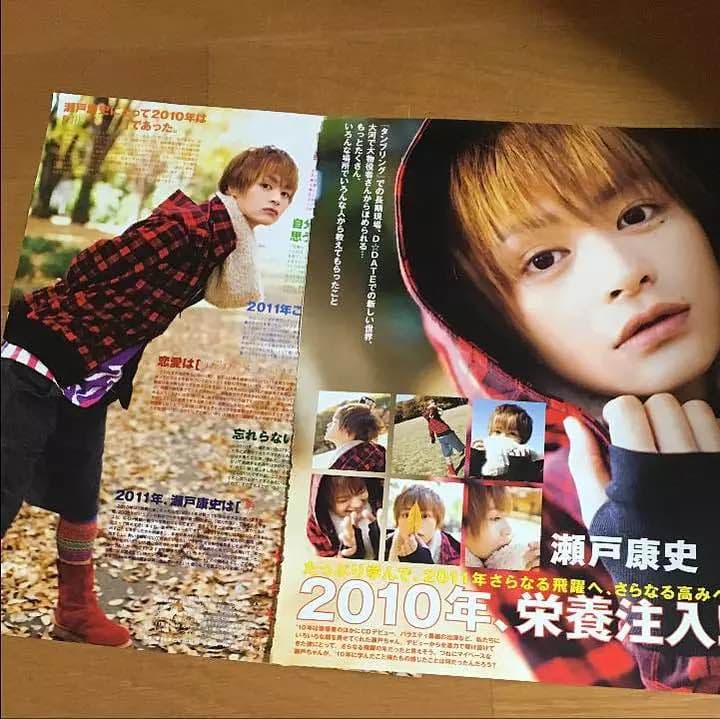 瀬戸康史さん 雑誌切り抜き