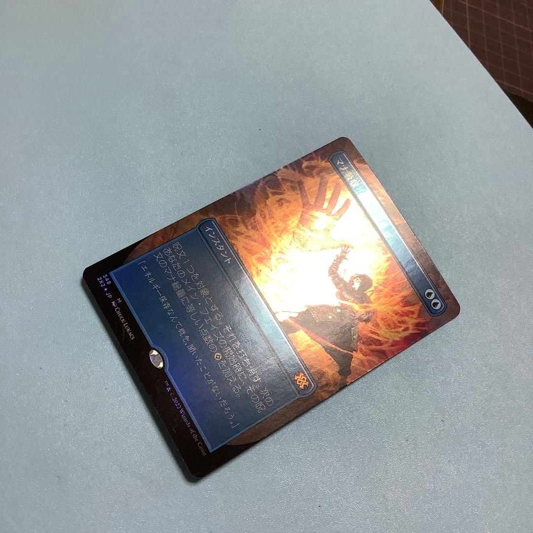 マナ吸収/Mana Drain 2X2ボーダーレス日本語foil