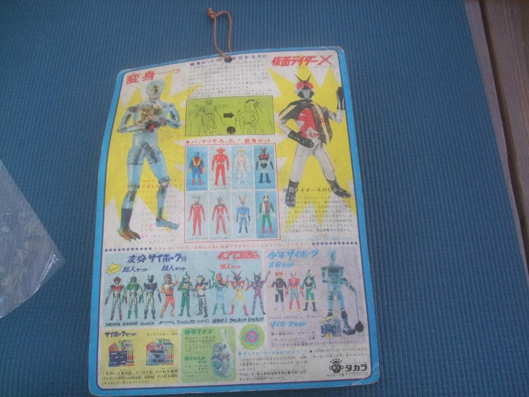 Neko0113様専用・変身サイボーグ1号 変身セット 仮面ライダーX ☆未開封