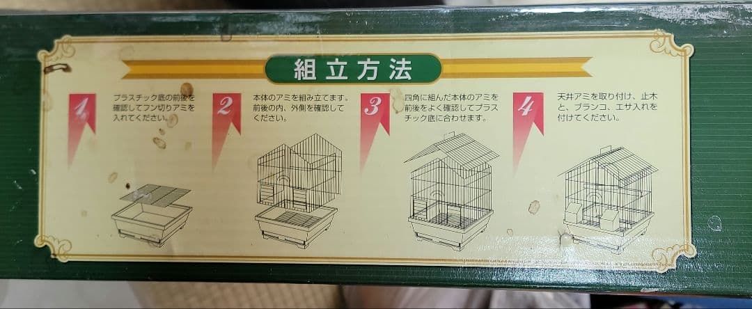 新古品】希少 バードゲージ 鳥かご 家型L 緑 ディスワン株式会社