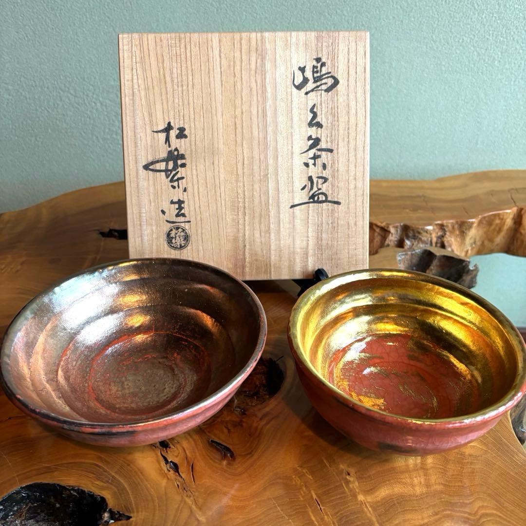 嶋台茶碗 松楽作 金銀組 楽焼 抹茶碗 茶道具 共箱