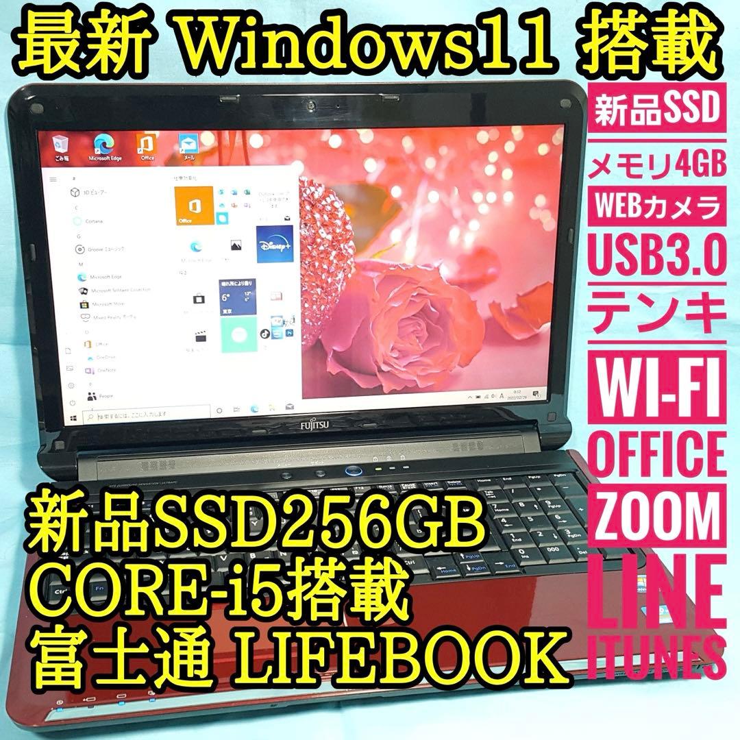 新品爆速SSD256G☆高速メモリ☆Windows11搭載☆WEBカメラ搭載