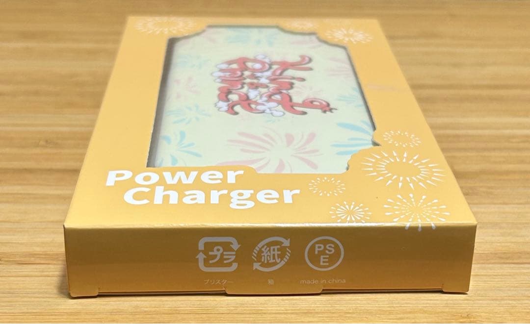 モバイルバッテリー アイボリー King& Prince うちあげ花火 キンプリ