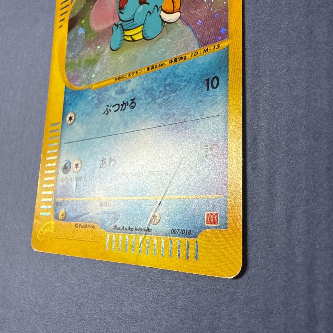 24h以内発送ポケモンカードゼニガメ マクドナルド 007/018