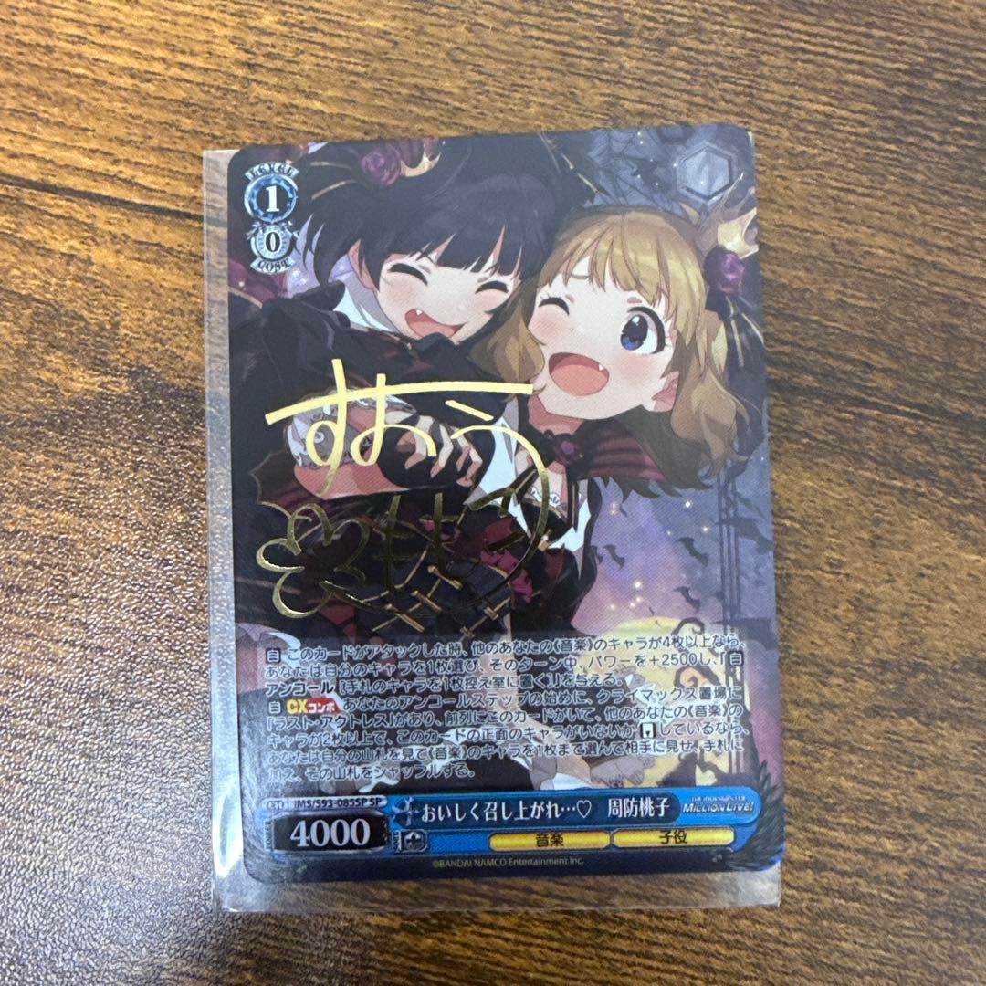 サイン)おいしく召し上がれ…♡ 周防桃子(SP) - メルカリ