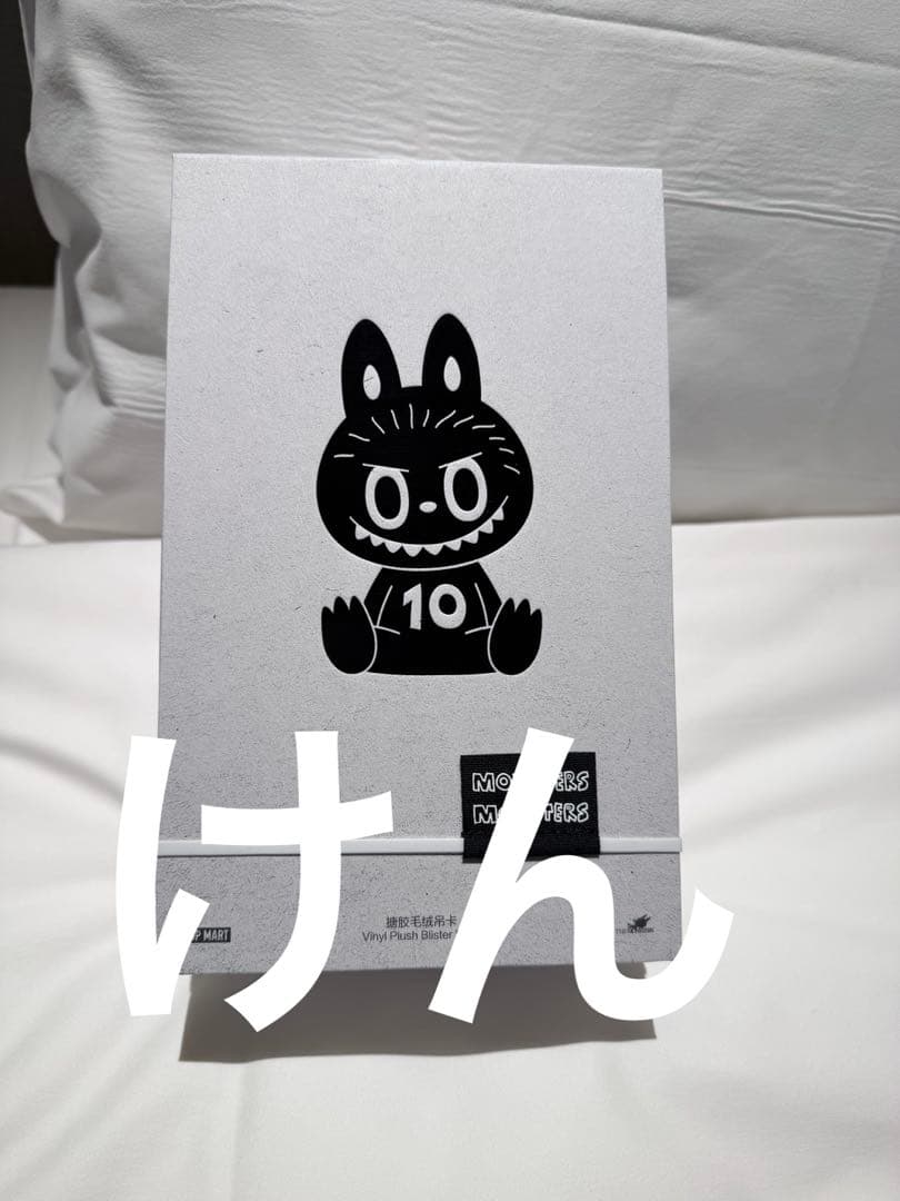 ポップマート　ラブブ　LABUBU THE MONSTERS 10周年限定　上海