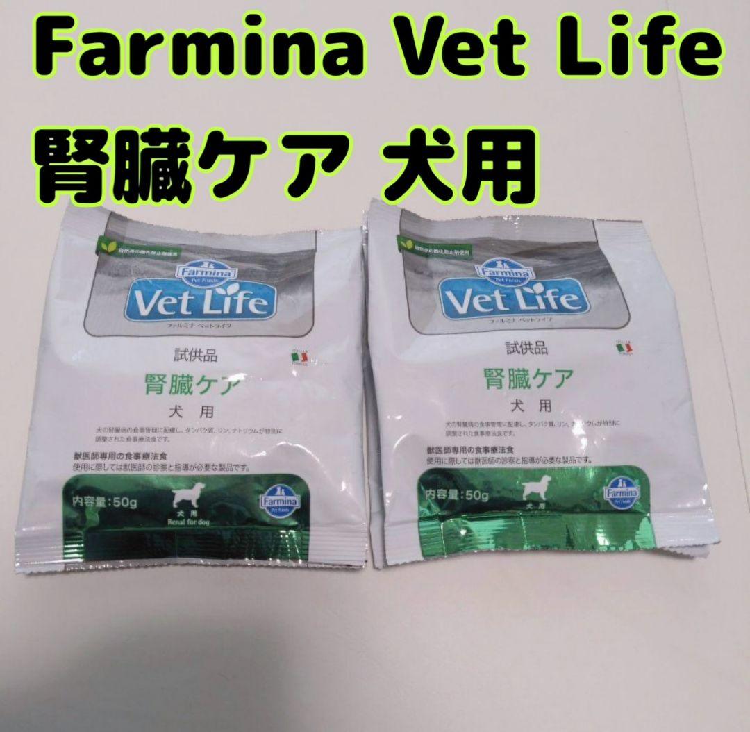 Farmina VetLife ファルミナ 腎臓ケア 50g×2つ 犬用 - メルカリ