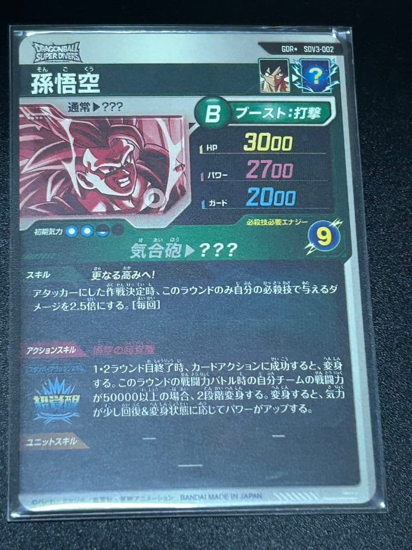 ア*ラ様 ドラゴンボールスーパーダイバーズ sdv1-002 sdv3-002