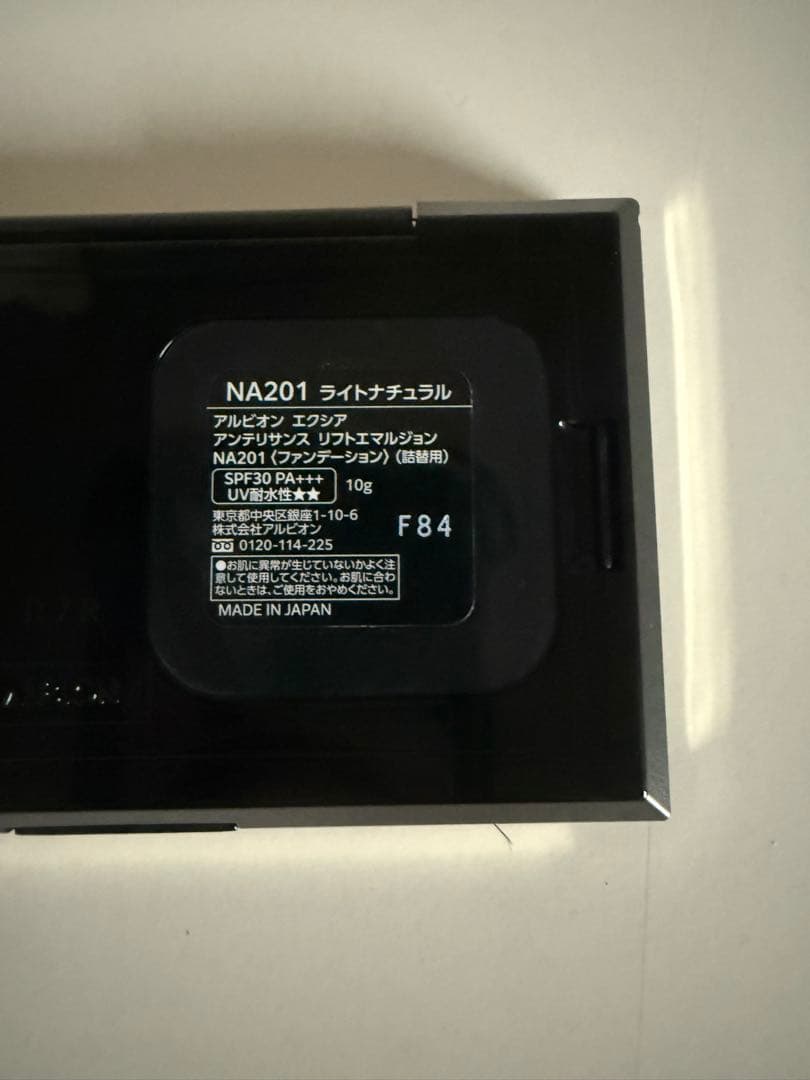 エクシア アンテリサンス リフトエマルジョンNA201 ライトナチュラル