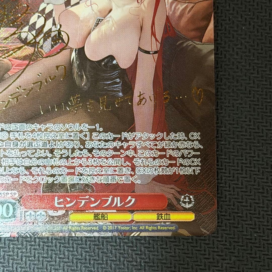 ヴァイス アズールレーン ヒンデンブルク SP サイン