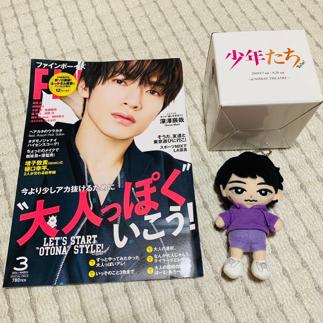 Man 深澤辰哉 グッズ まとめ売り