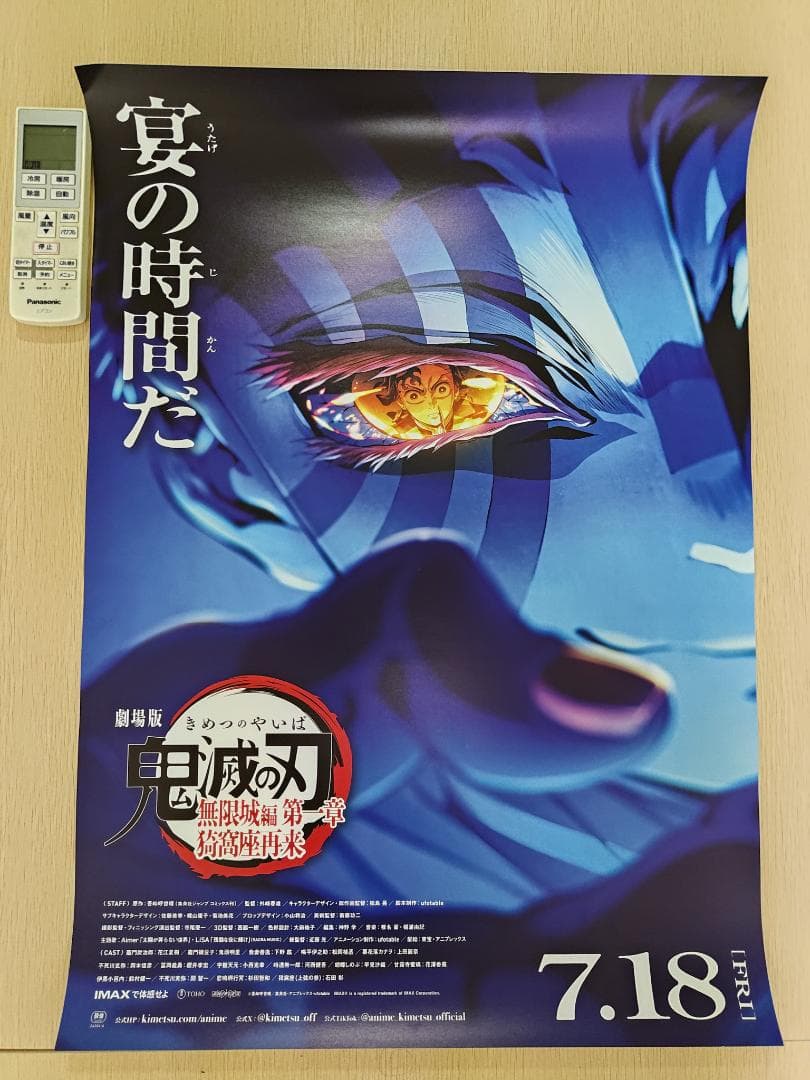 【SALE】劇場版「鬼滅の刃」無限城編　第2弾KV　B2ポスター 劇場版「鬼滅の刃」無限城編 第2弾KV B2ポスター 劇場版 鬼滅の刃 無限