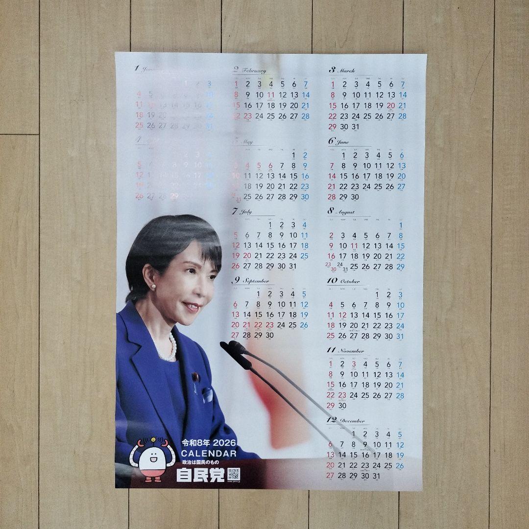 折目なし】2026年 自民党 ポスターカレンダー高市早苗首相(丸めて発送