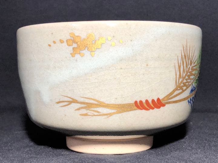 【茶道具】陽炎園 膳所焼灰細色絵松苗茶碗 茶碗A336