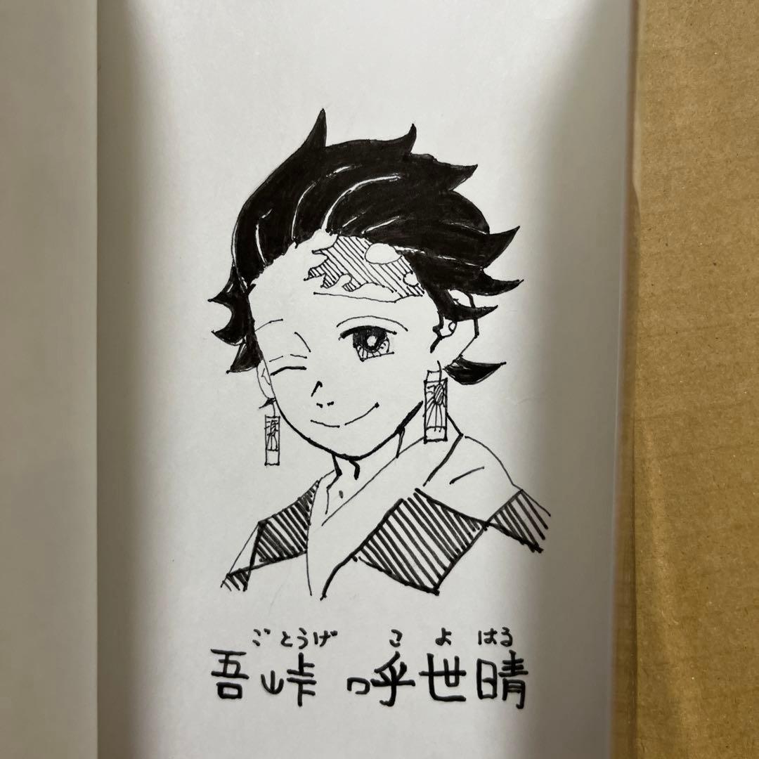 鬼滅の刃 吾峠呼世晴 自筆サイン