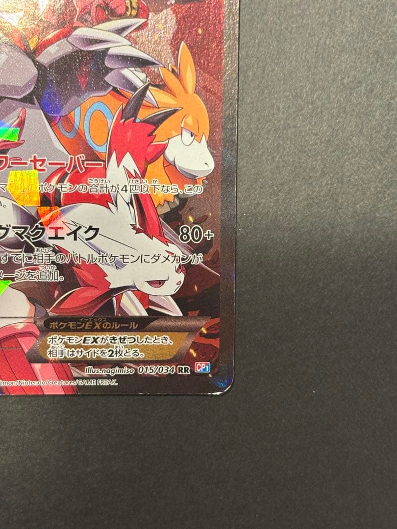 マグマ団のグラードンEX RR