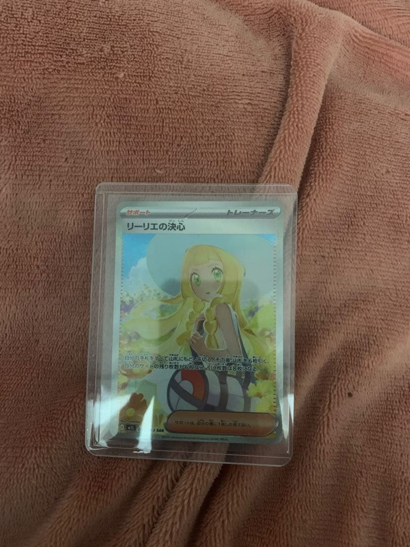 リーリエの決心091/063 SAR