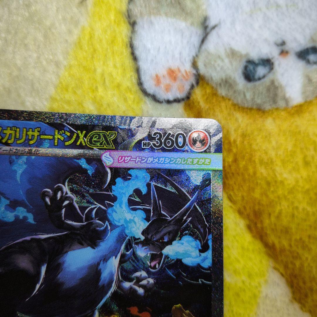 メガリザードンex SAR ポケモンカード