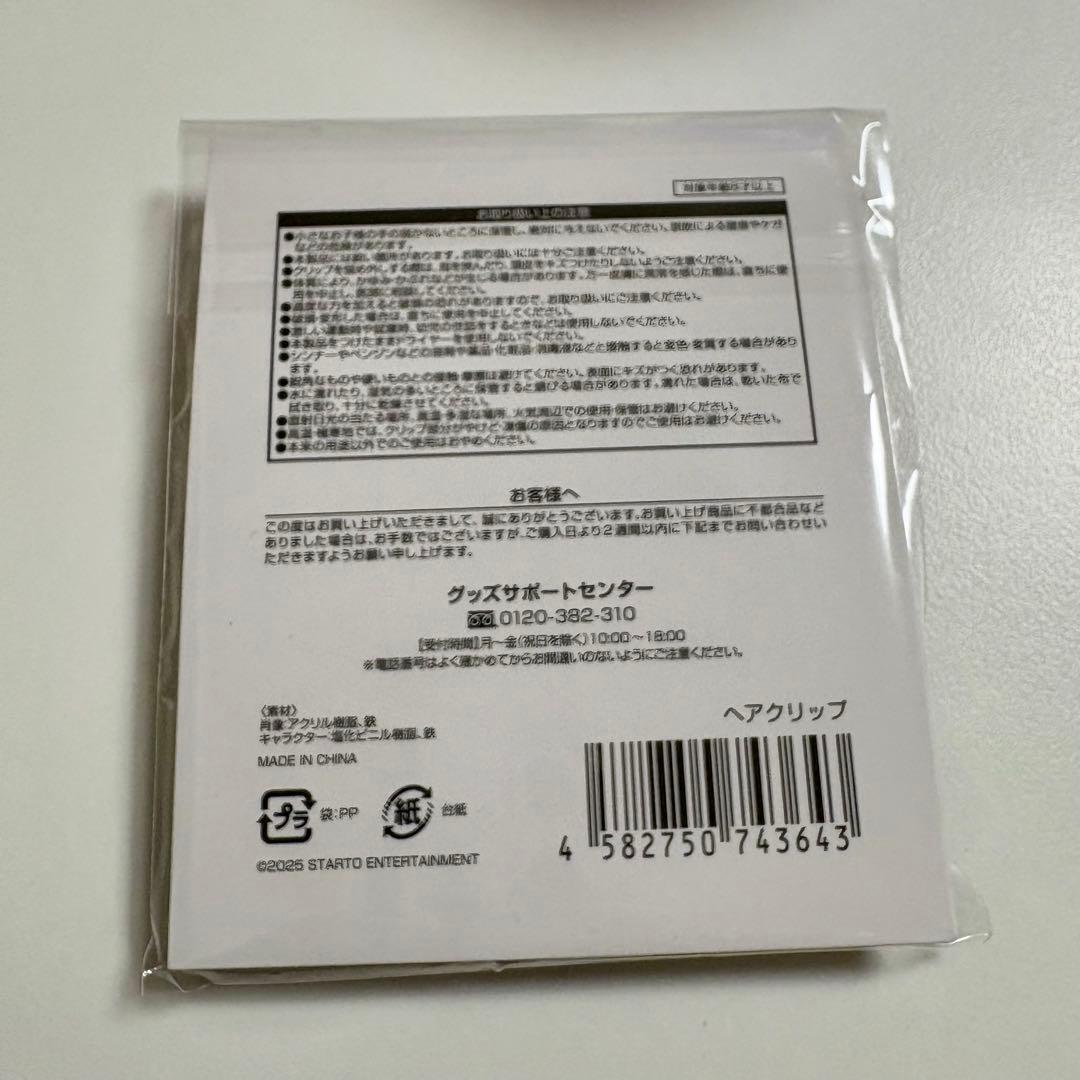 山田涼介 LEO′S PLAYGROUND ヘアクリップ