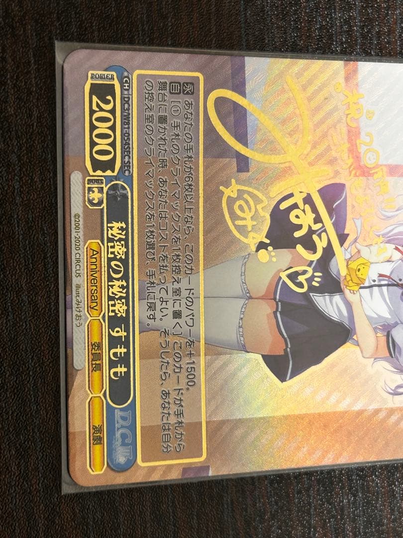 ヴァイスシュヴァルツ　秘密の秘密 すもも　SEC