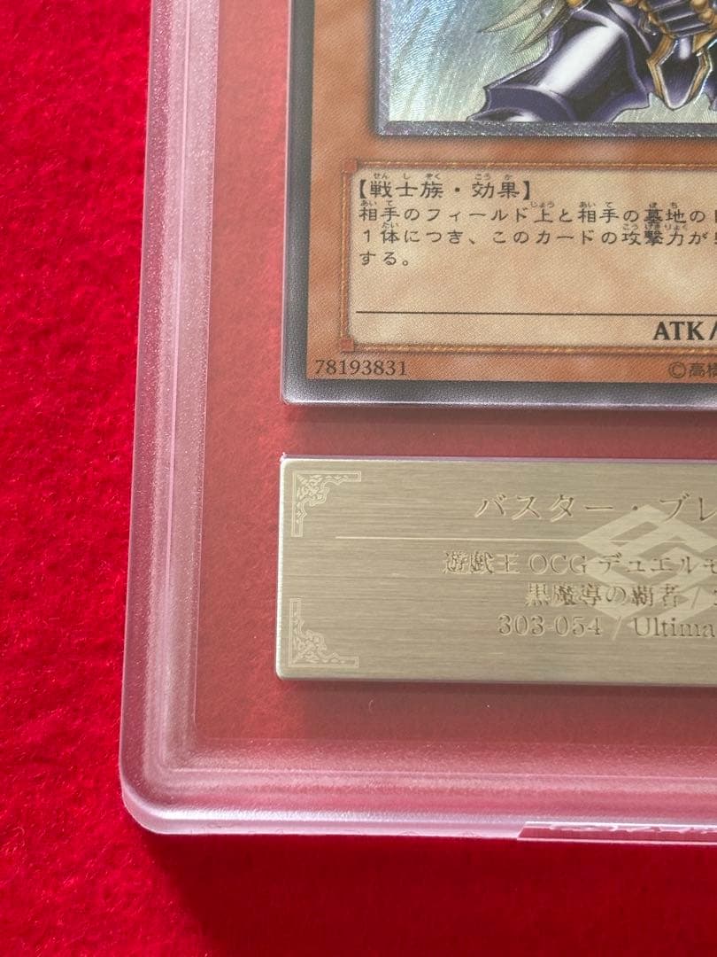 【ARS8】 遊戯王　バスター・ブレイダー レリーフ　アルティメットレア　5つ目