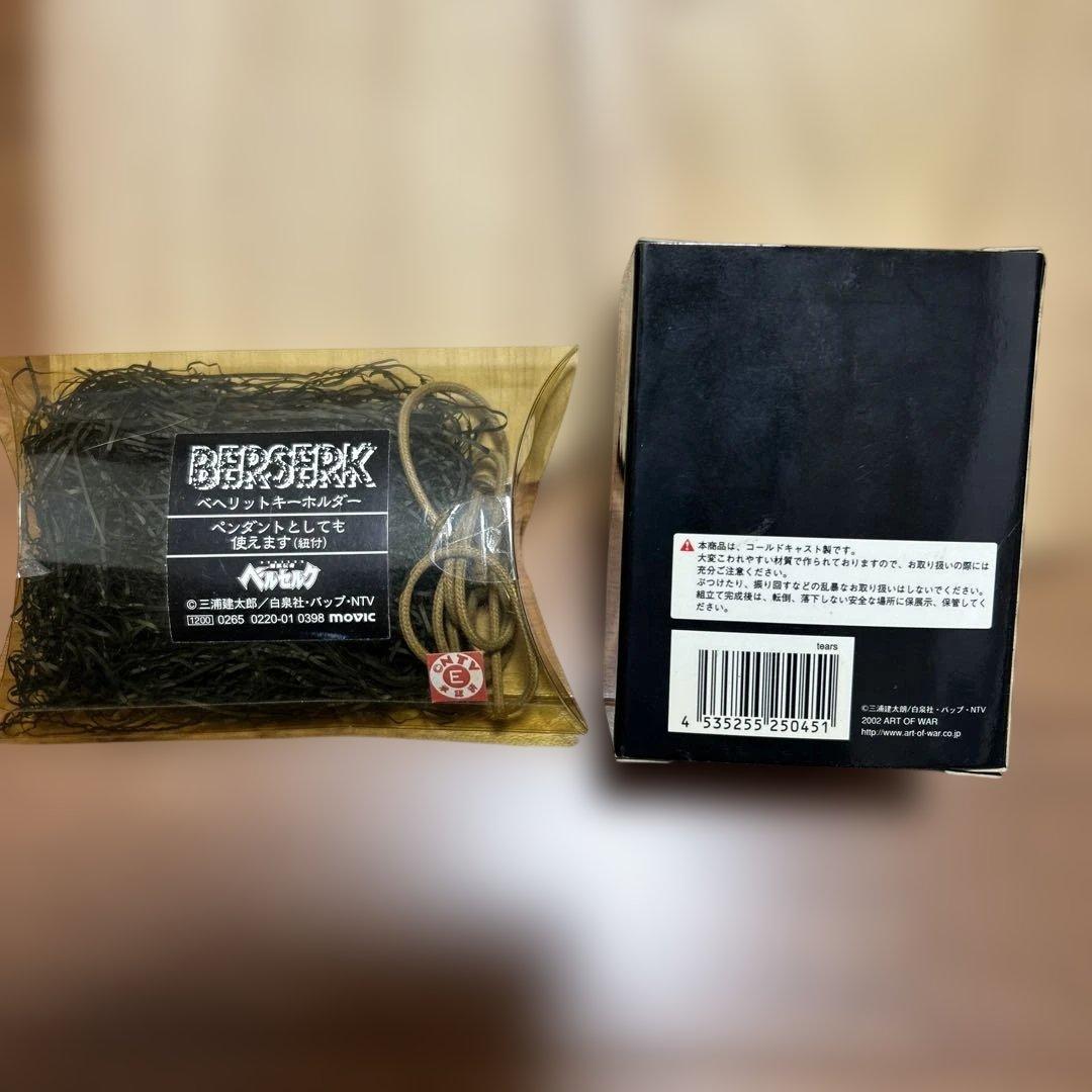 ベルセルク ベヘリット覇王の卵2個セット