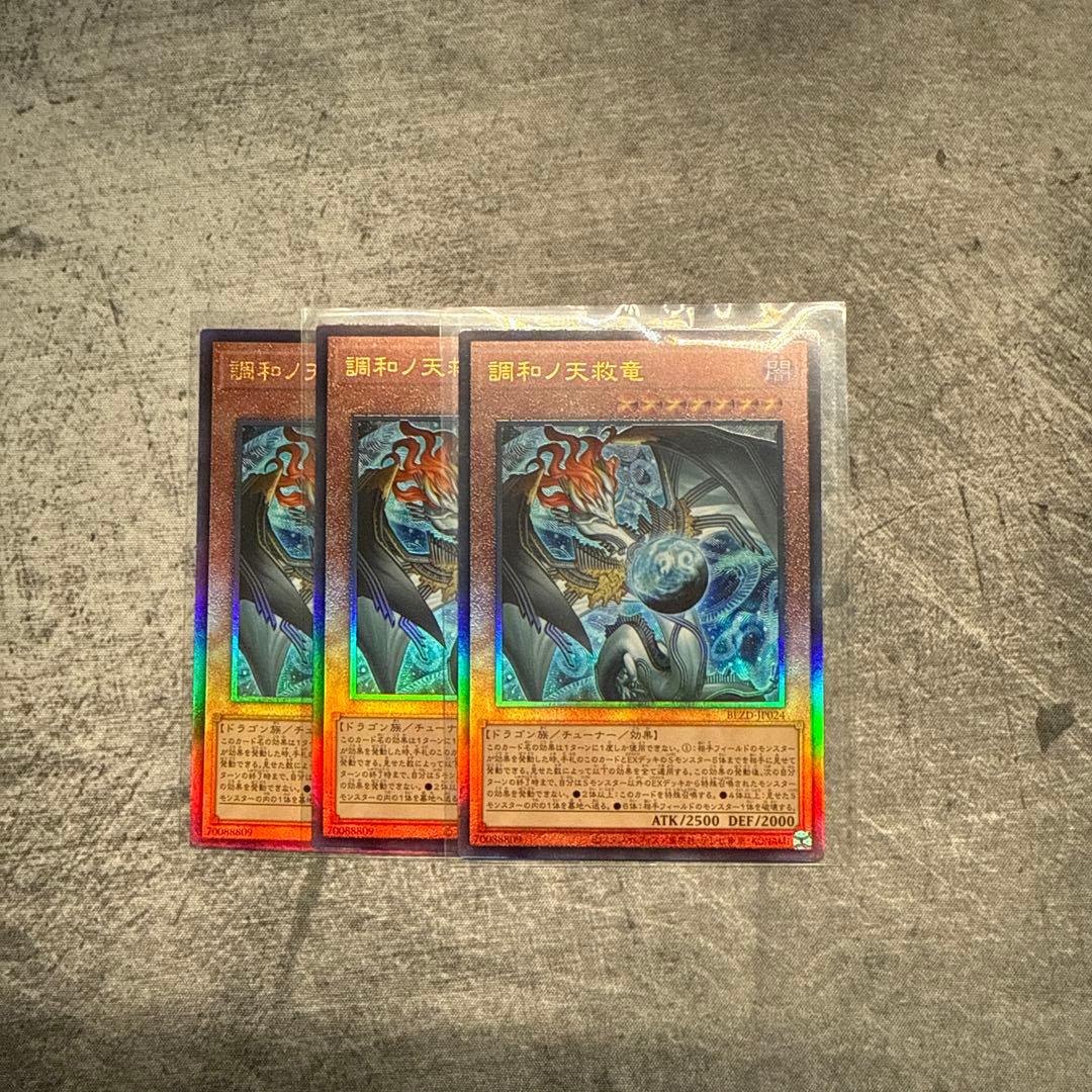 遊戯王 調和ノ天救竜 フィドラウリス＝ハルモニア レリーフ 3枚 - メルカリ