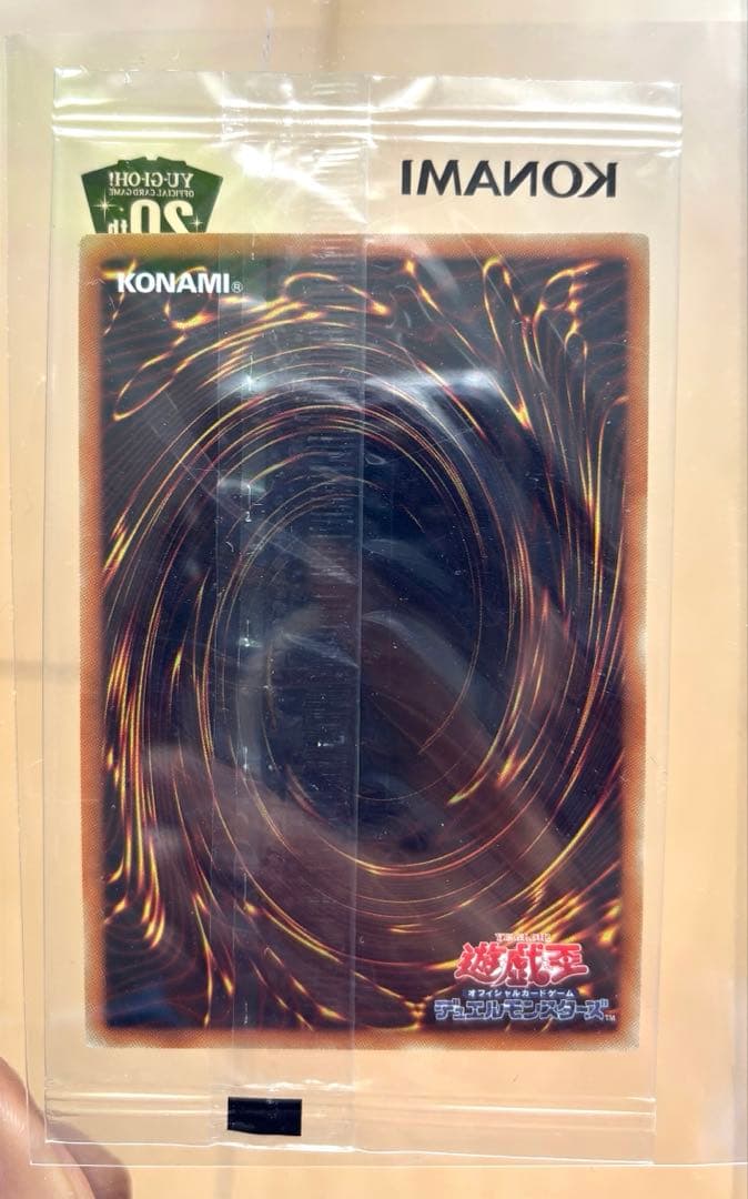 【新品未開封】ブラック・マジシャン20thシークレットレア　5つ目