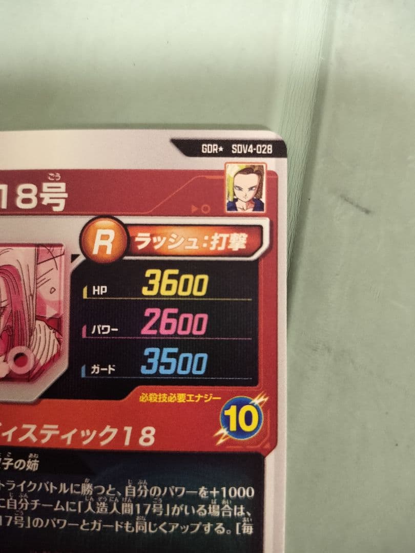 Sdv4-028 人造人間18号 パラレル