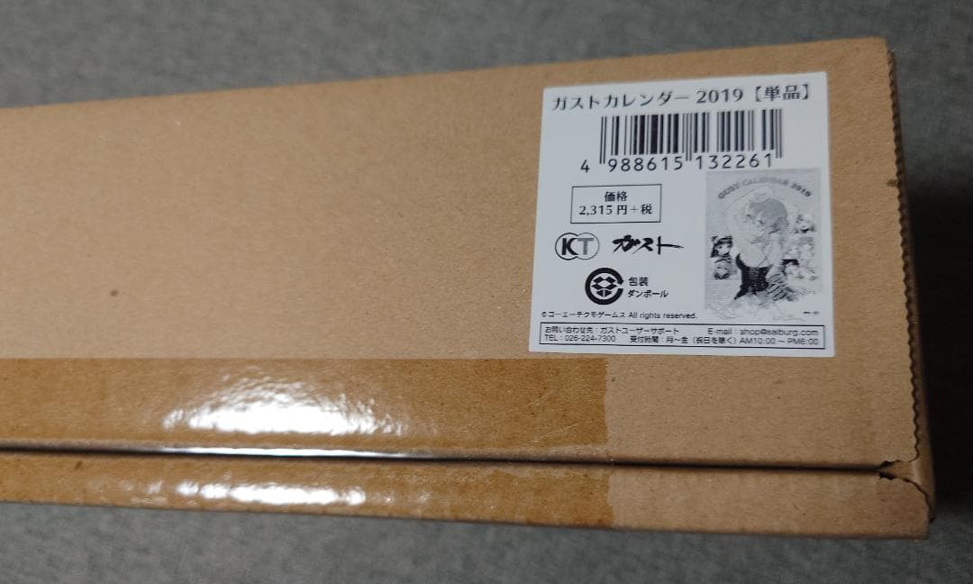 未開封・新品】ガストカレンダー2019_1
