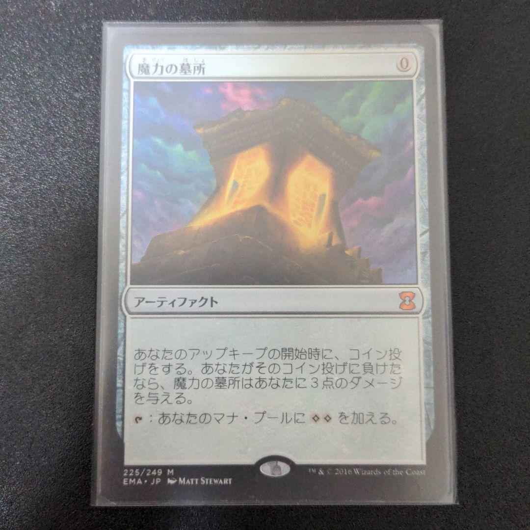 魔力の墓所 Mana Crypt 日本語 一枚