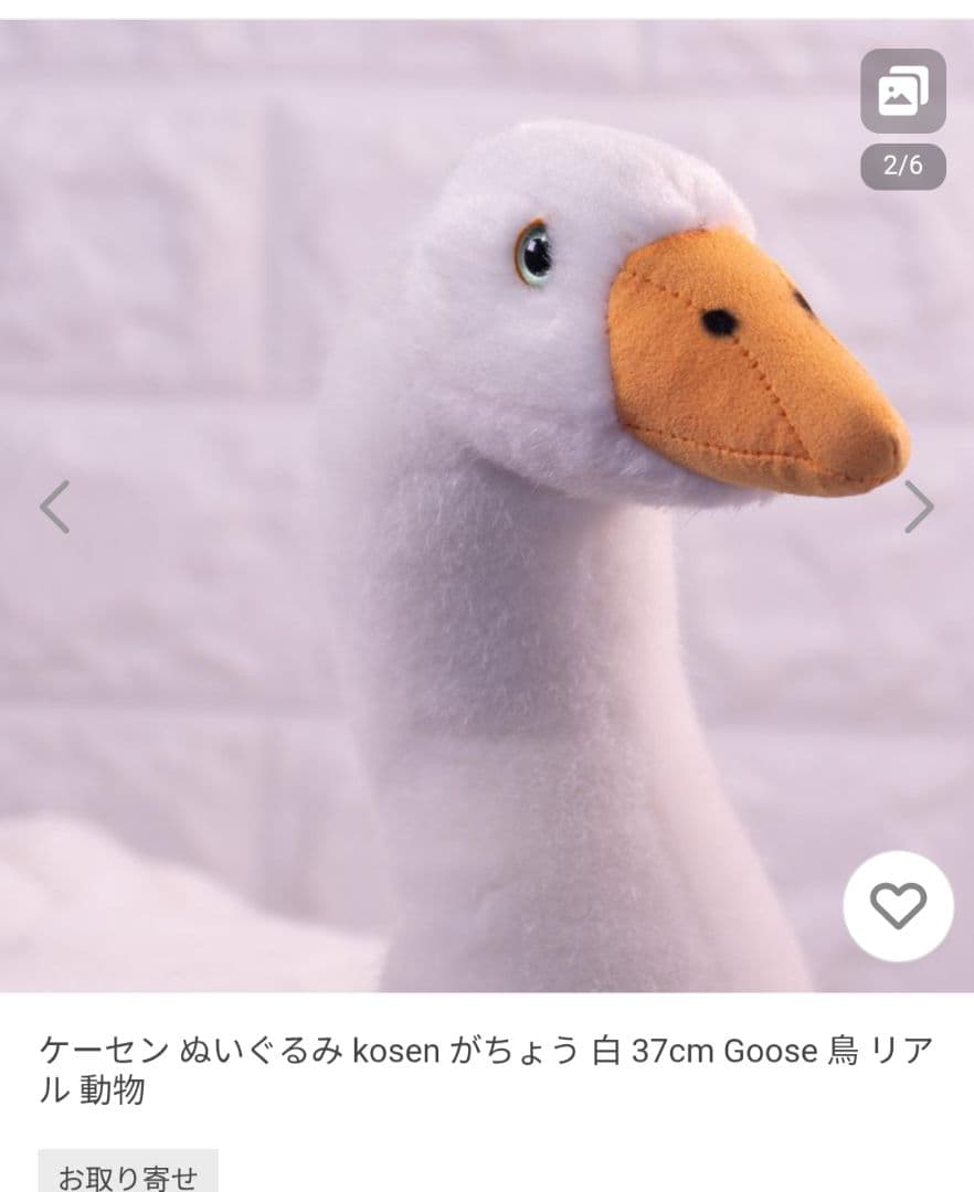 KOSEN ガチョウぬいぐるみ