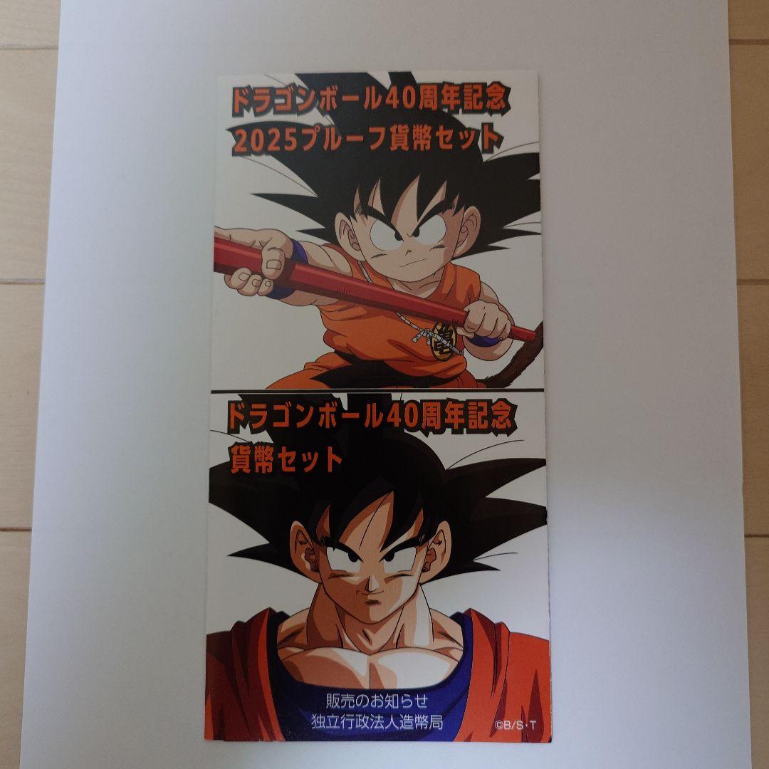 ドラゴンボール40周年記念 2025ブループラグセットパンフレット - メルカリ