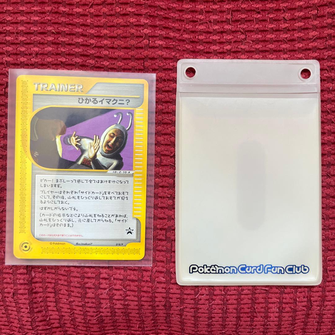 ひかるイマクニ？ PROMO P - eプロモカード 018/P - メルカリ