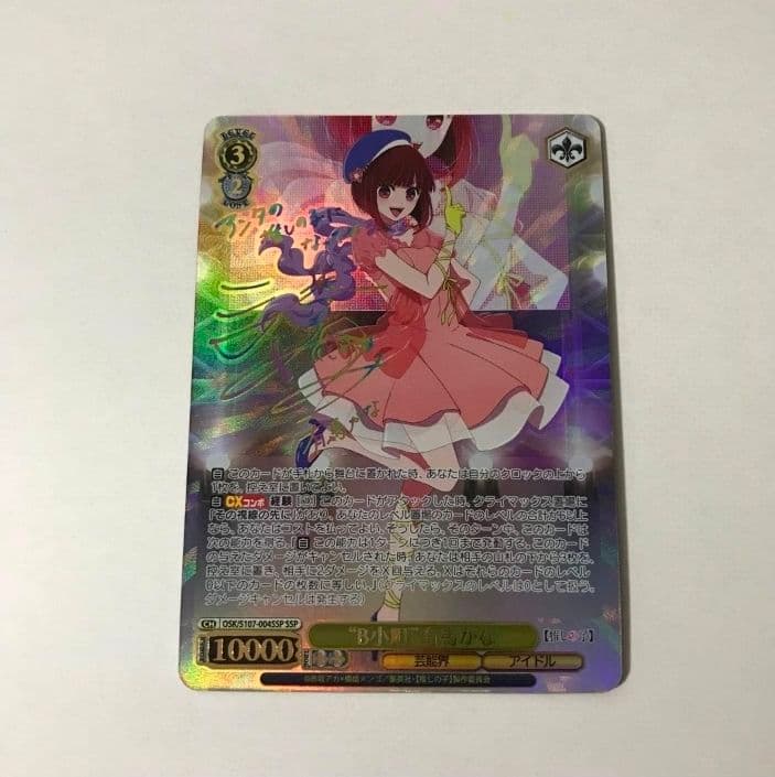 ヴァイスシュヴァルツ　推しの子　有馬かな　SSP美品 ヴァイスシュヴァルツ 推しの子 有馬かな SSP サイン